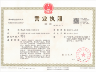 营业执照2
